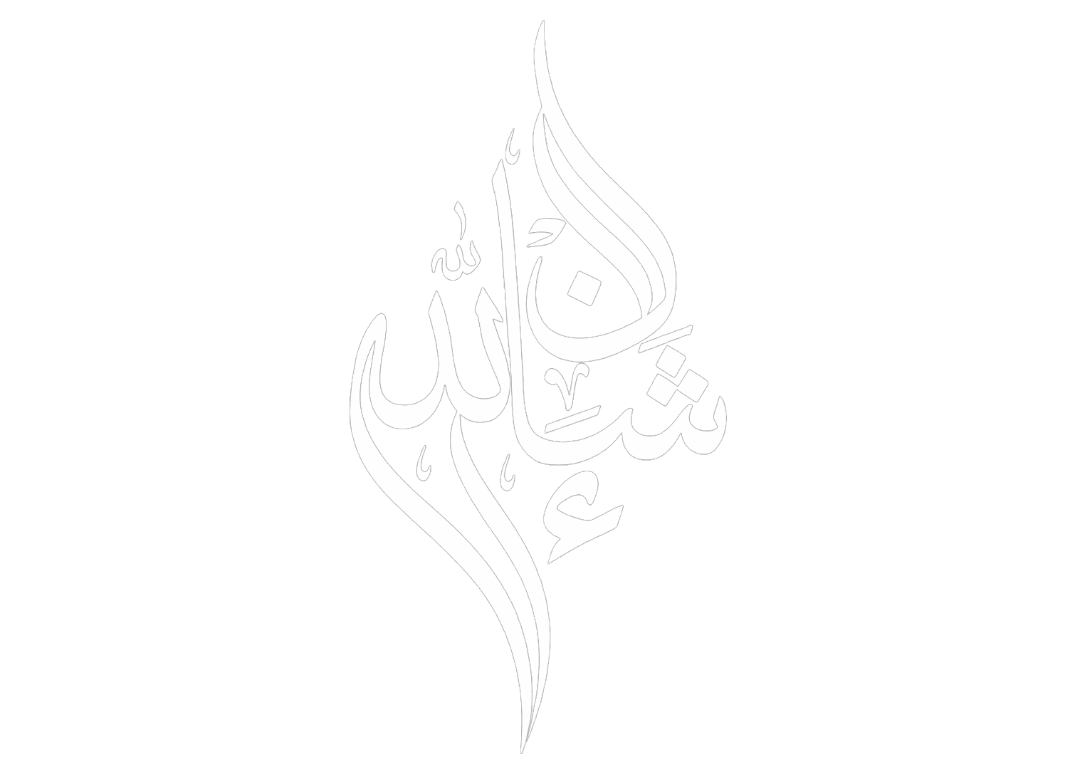 InshAllah